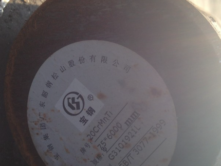 点军20CrMnTi合金结构钢