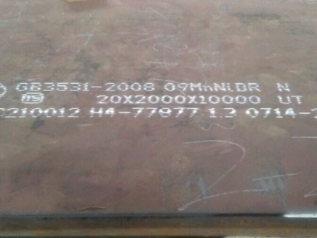 点军低温容器板-09MnNiDR